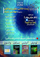 چکیده و نکات کلیدی زیست شناسی سلولی و مولکولی و ضروریات مهندسی ژنتیک 2020 رنگی